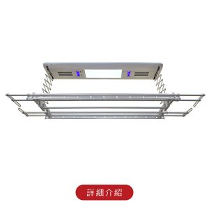 台熱牌電動曬衣架TCM-240SS+(頂級豪華款)