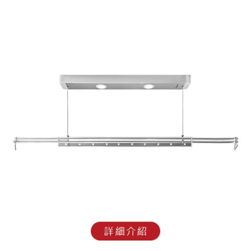 台熱牌電動曬衣架TCM-210BS(小陽台通用款)