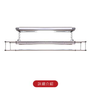 台熱牌電動曬衣架TCM-210SS11+(頂級尊爵款)