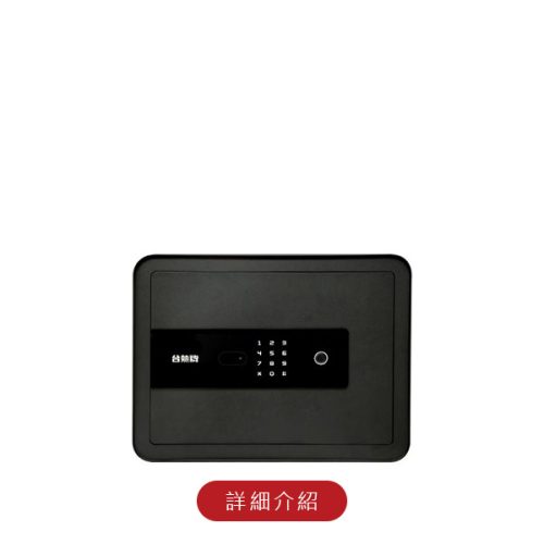 台熱牌電子保險箱/櫃 TES-30B