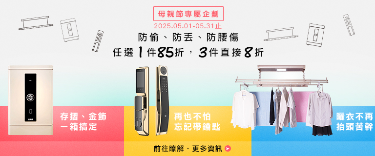 母親節送健康、安心與便利，最實用的心意正流行！