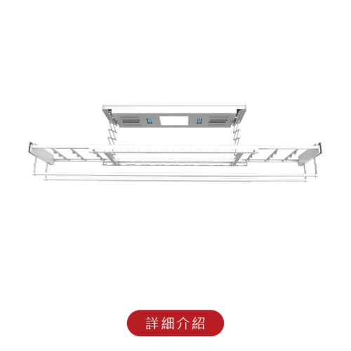 台熱牌電動曬衣架TCM-200RAF(頂級尊爵款)
